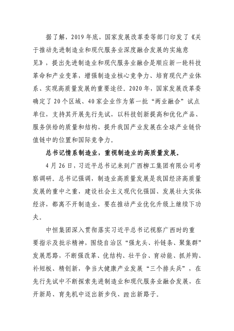 尊龙凯时集团获批成为国家级“两业”融合发展试点企业2-10803.png