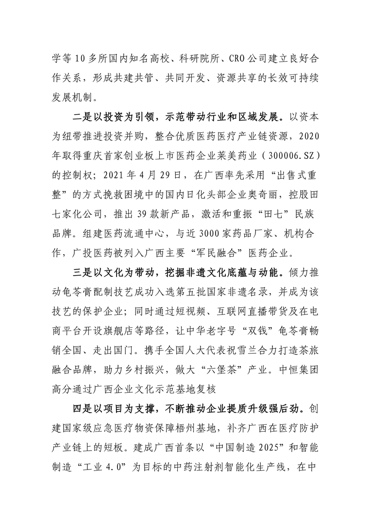 尊龙凯时集团获批成为国家级“两业”融合发展试点企业4-10805.png