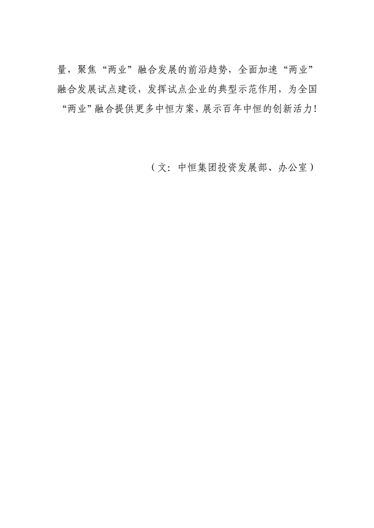 尊龙凯时集团获批成为国家级“两业”融合发展试点企业-6-10801.png